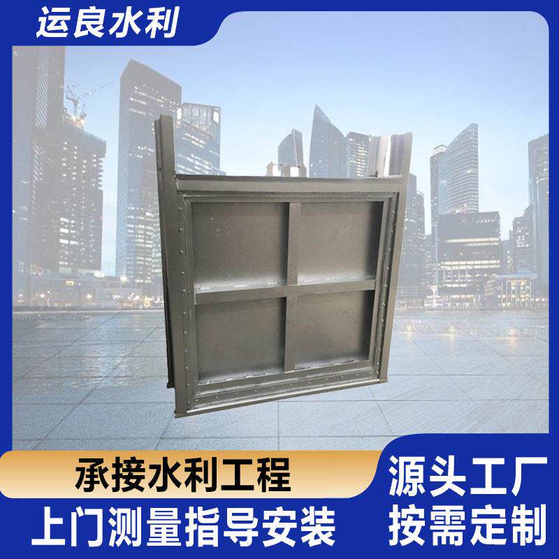 不锈钢闸门不锈钢一体化闸门钢闸门渠道止水水库电站闸门源头厂家