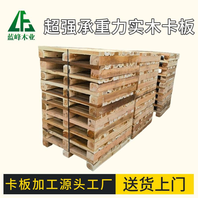 超强承重实木卡板耐压防滑托盘中山源头工厂实木卡托板多种规格