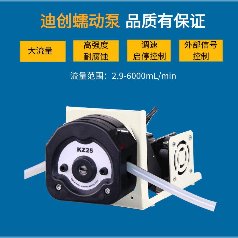 大流量蠕动泵迪创步进电机调速启停外部信号控制配套设备6000mL/m