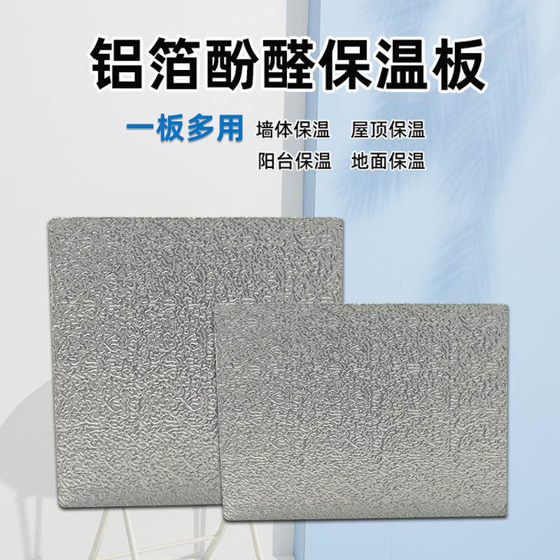 高密度酚醛泡沫板保温防潮农村平房屋顶隔热板施工便捷铝箔保温板