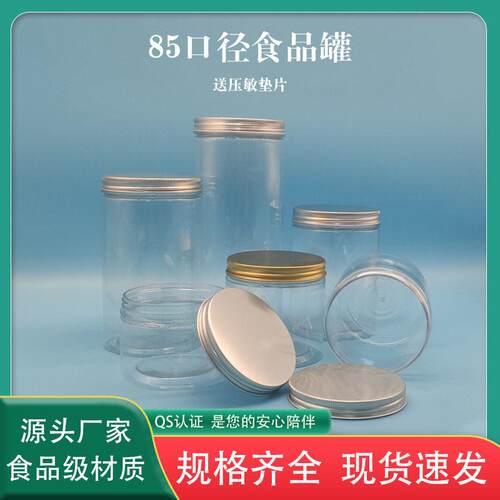 食品级PT广口塑料 坚SL85E口加厚径密封 花茶果干果包装子