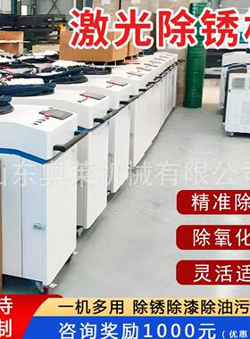 激光锈除锈机备翻新钢结519构除漆除油除化层手持激光除除漆设氧