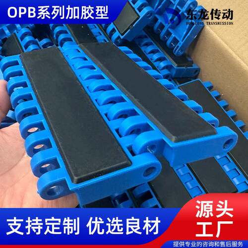 OB 系模列加胶型网带JXI 耐磨防滑输P送组 食品输带送防滑柔性网