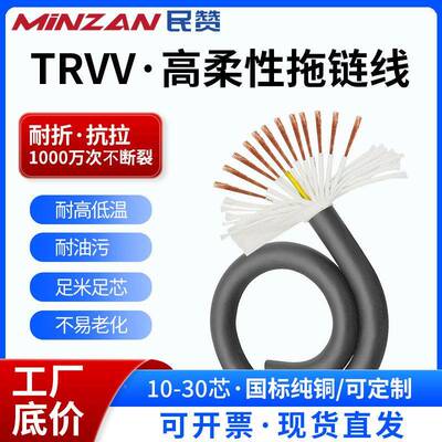TRV柔V坦克链电缆10-16芯纯铜芯0.-1.5平0方871100万次弯折控制线