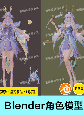 王者荣耀西施游龙清影次世代高精度3d模型blender带贴图姿态可选