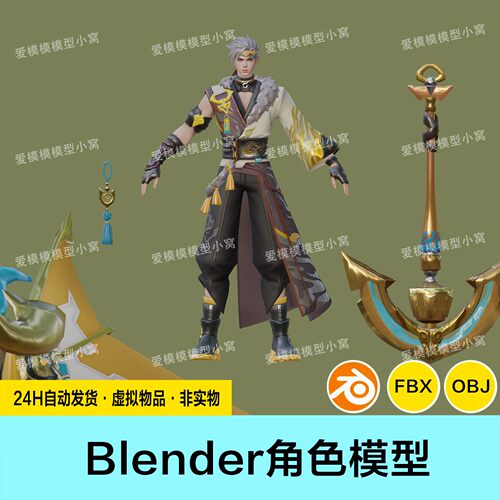 孙策百相守梦人物武器Apose次世代高精度3d模型blender