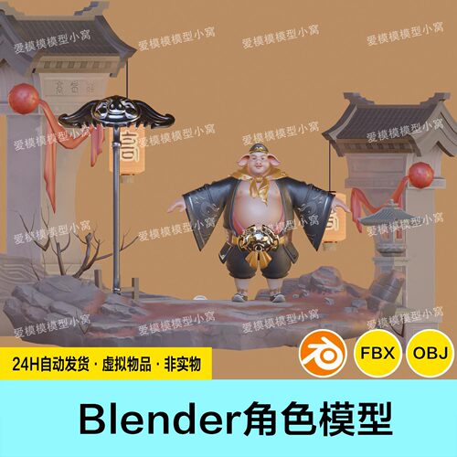 西游记猪八戒猪悟能人物武器Apose次世代高精度3d模型blender