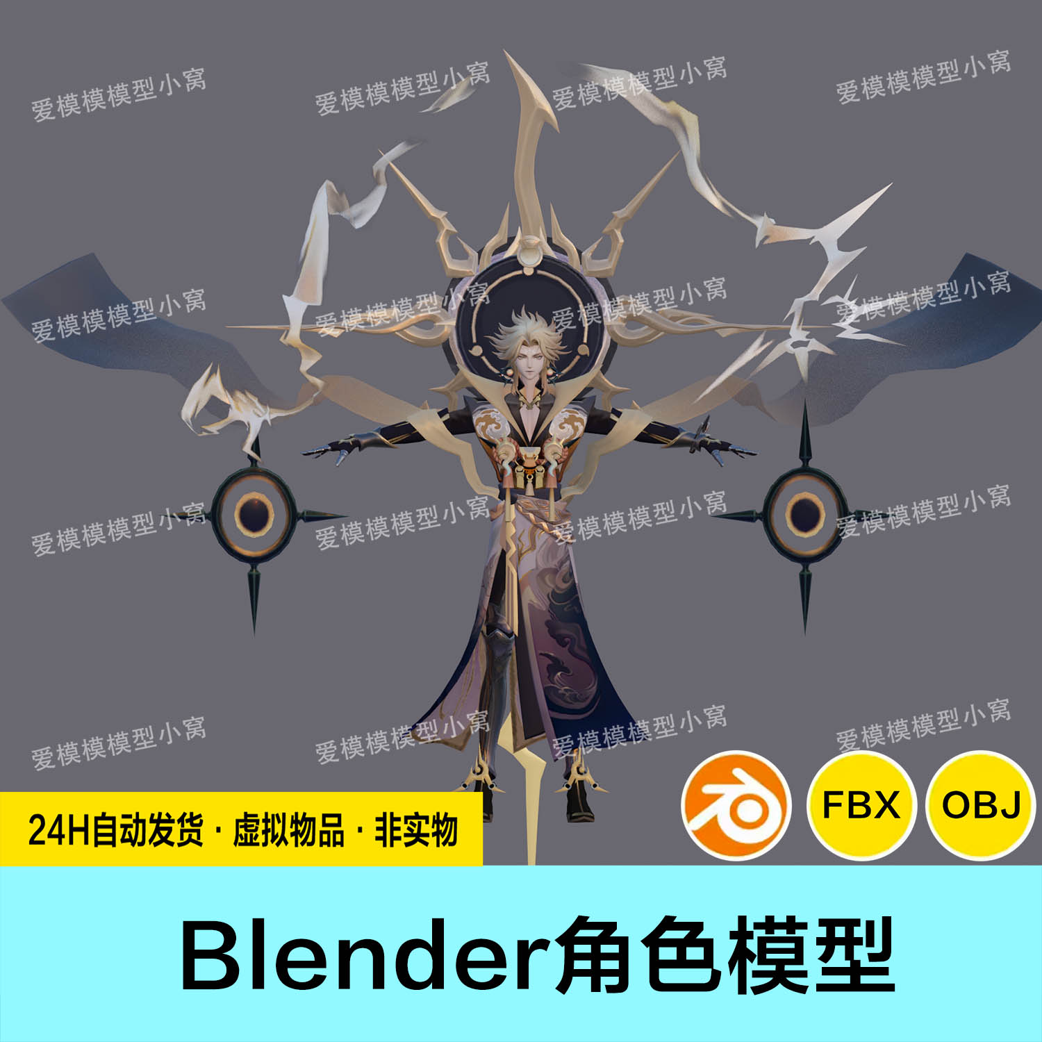 阴阳师须佐之男Apose次世代3d模型带骨骼绑定blender,fbx,obj