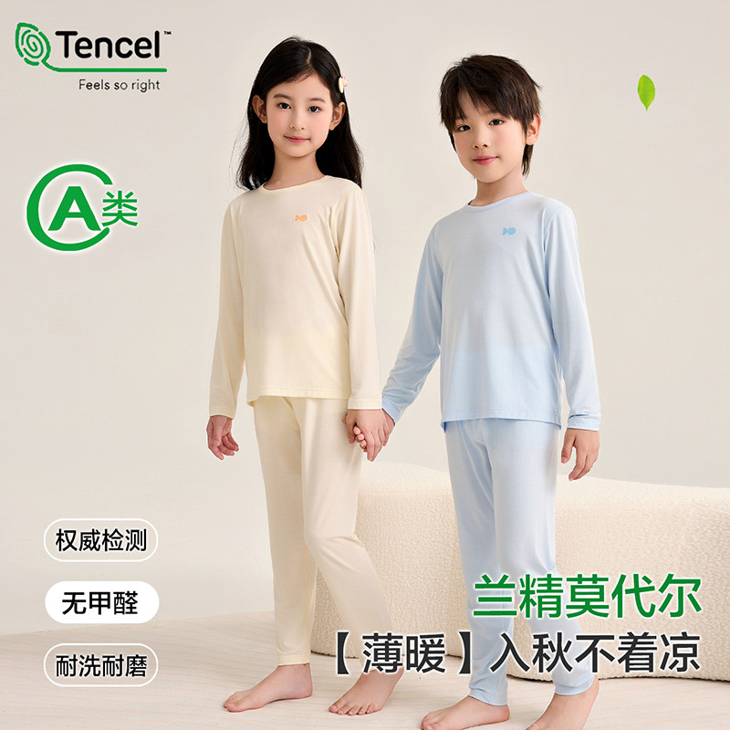 莫代尔儿童保暖内衣a类秋冬季男童秋衣秋裤女童薄暖无骨睡衣套装