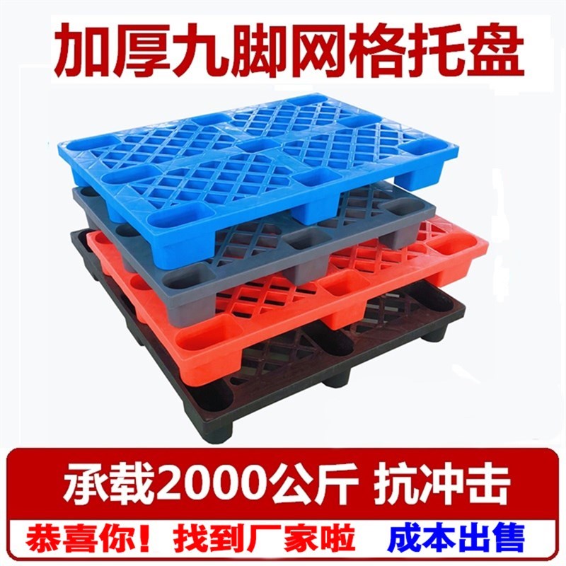 叉车托盘物流拖盘卡板地堆货物栈板垫仓托板塑料托盘叉车仓库地垫