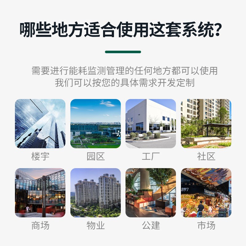 远程抄表软件能耗监测管理系统智能水电表物业工厂采集计量节能源