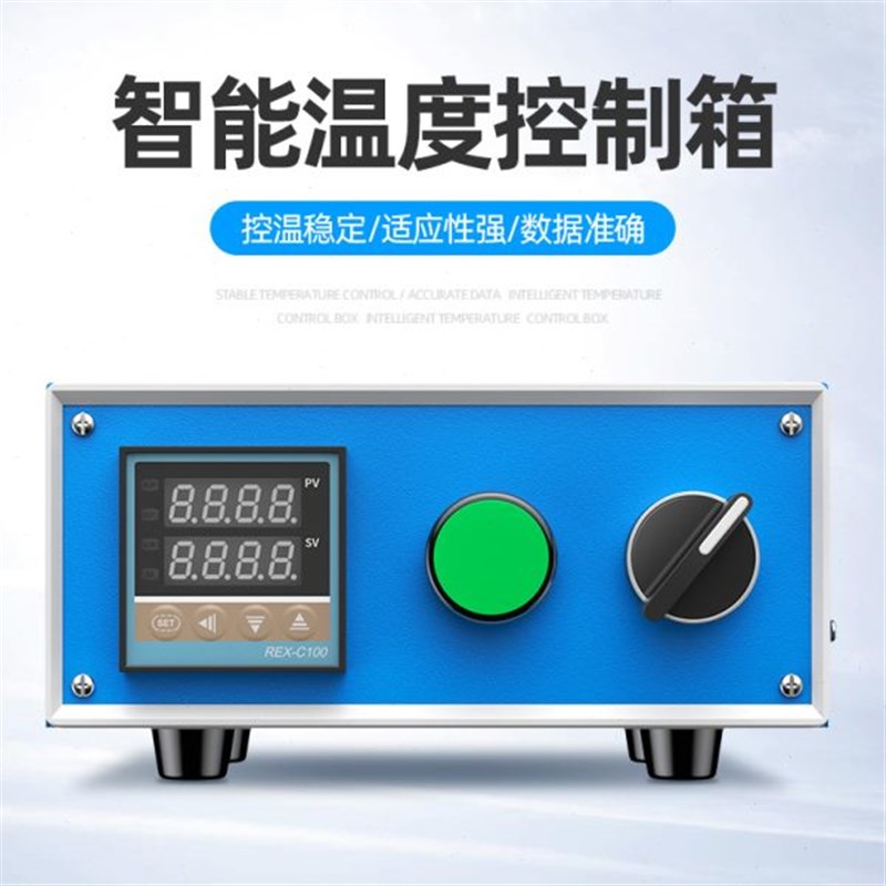 智能温控箱温控表温度控制箱PID全自动可调温控温器电烤箱温控器