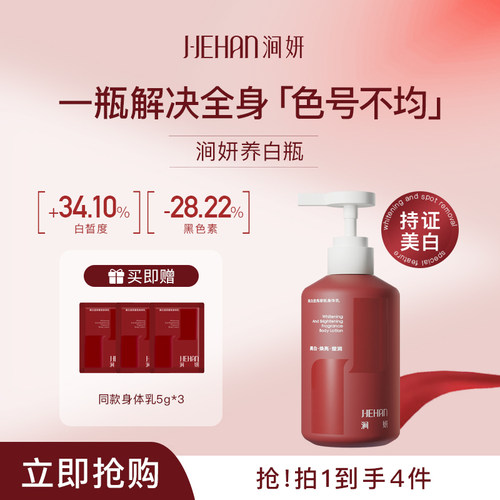 涧妍身体乳美白保湿滋润烟酰胺