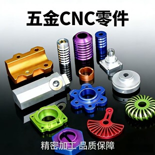 非标零件铝合金cnc不锈钢铜铁钛合金数控车床五金定做 五轴加工厂