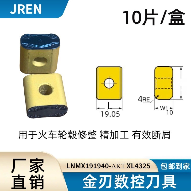 二级品LNMX191940-AKT XL4325/LNMX301940-MF TP1500刀片有磕碰