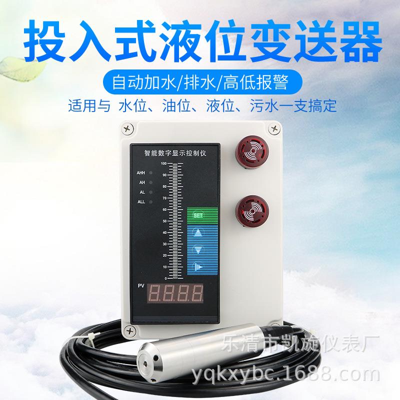 液位变送器水池液位控制器水位显示仪表RS4854-20mA