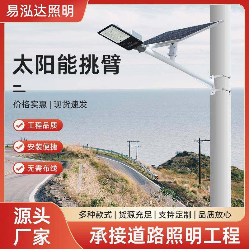 太阳能挑臂50w60w80w100w道路照明led路灯新农村建设节能