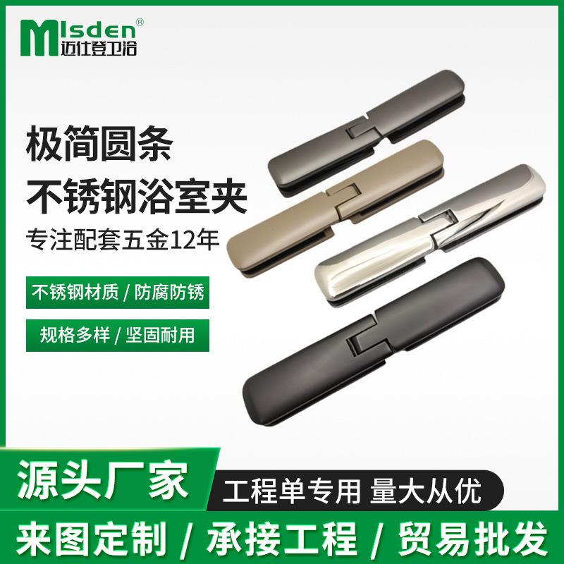 304不锈钢玻璃合页浴室夹淋浴房180度90度淋浴无框门铰链哑光