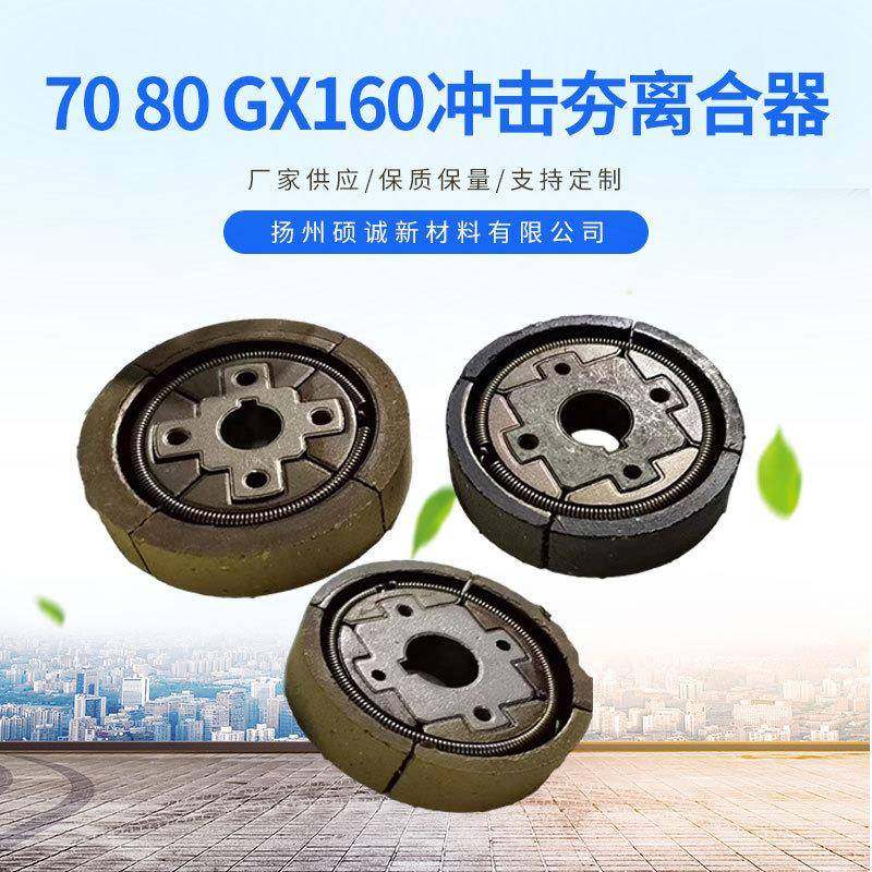 7080GX160冲击夯离合器发动机配件园林机械配件机械离合器