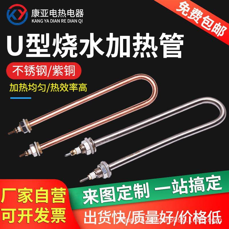 单U型紫铜加热管不锈钢水箱保温台电热管220V380V蒸饭机发热管