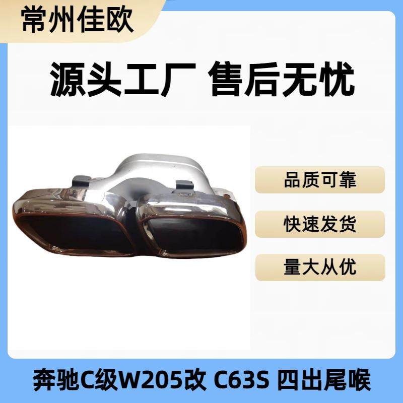 适用于19款奔驰C级W205C180C260C300L改装C63SAMG方口尾喉后唇