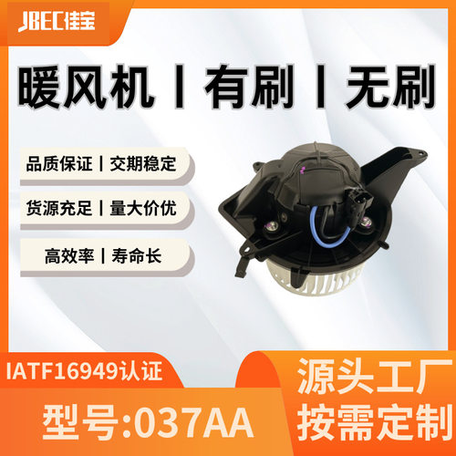 037AA鼓风机 暖风总成 暖风机 适用车型有宝马 MINI等