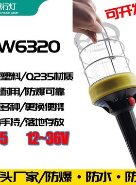 BSX-LED防爆低压行灯12V36VFW6320飞机维修船挂钩手持灯