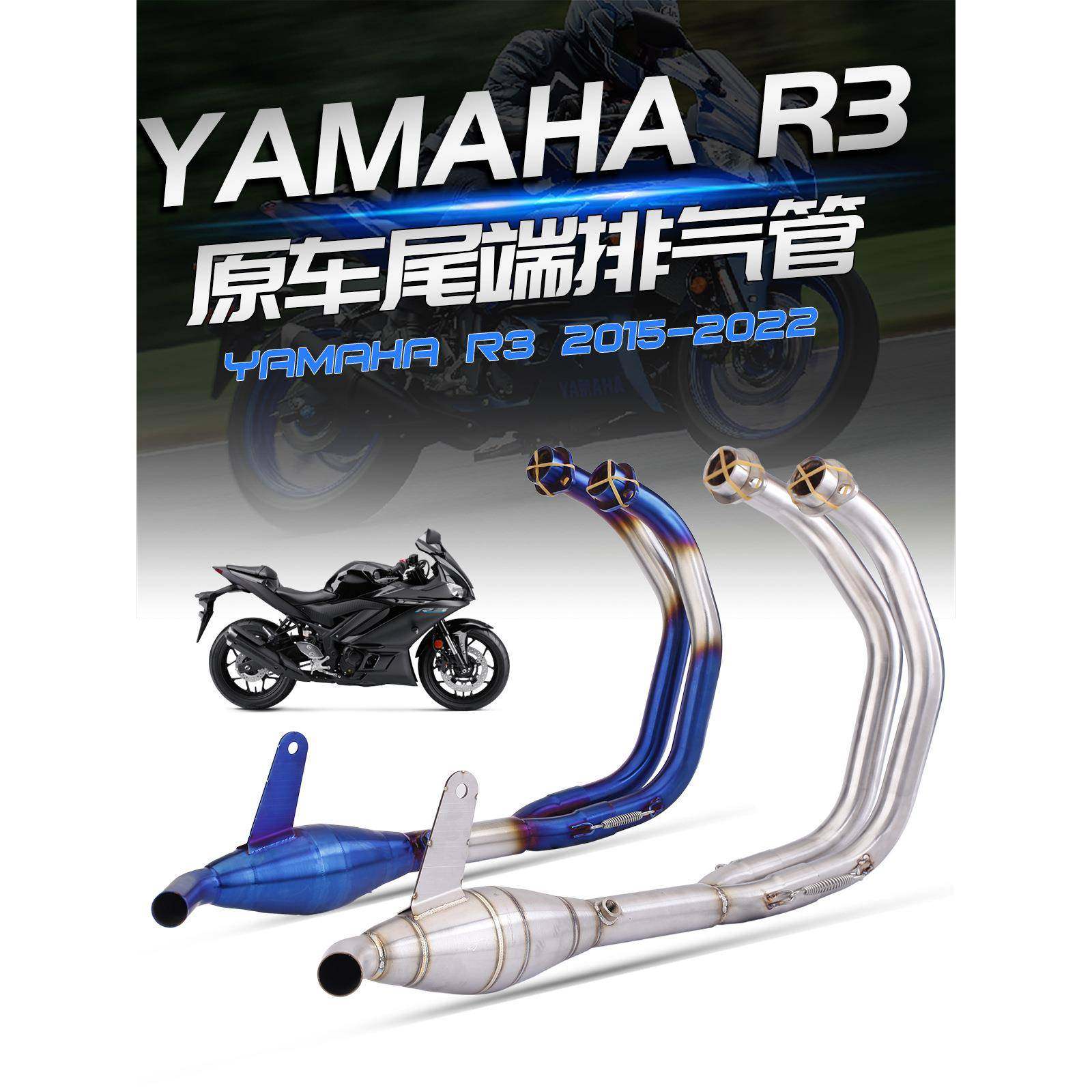 适用R3改装排气管MT-03带鼓前段接原厂尾段排气15-22年通用