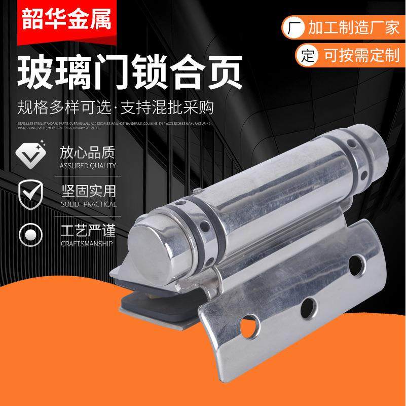 定·制泳池玻璃门锁合页不锈钢铰链合页浴室玻璃门防护栏铰链