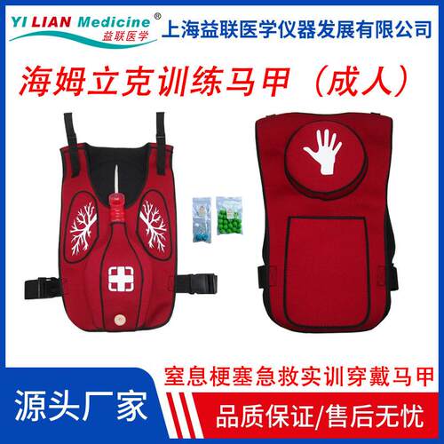 海姆立克急救训练马甲成人气道梗阻窒息抢救背心穿戴式海姆立克