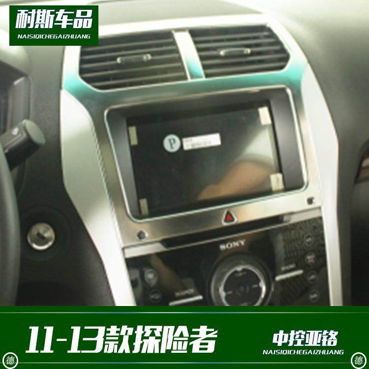 适用于福特14款探险者改装Explorer中控装饰ABS仪表框电镀贴片
