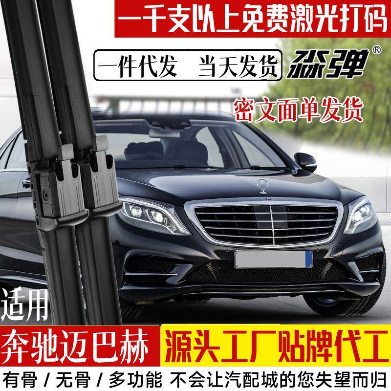 适用奔驰s级雨刷s320l/s400/s560无骨Gle迈巴赫gls加热喷水雨刮器