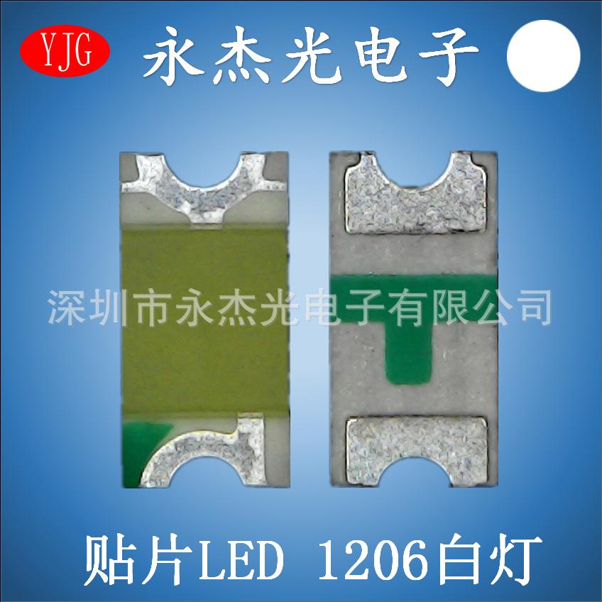 长期现货供应LED灯珠1206白光高亮贴片LED白色发光二极管1206白灯
