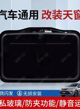 热销H321L汽车改装天窗轿车通用车顶黑色遮阳静音防夹天窗