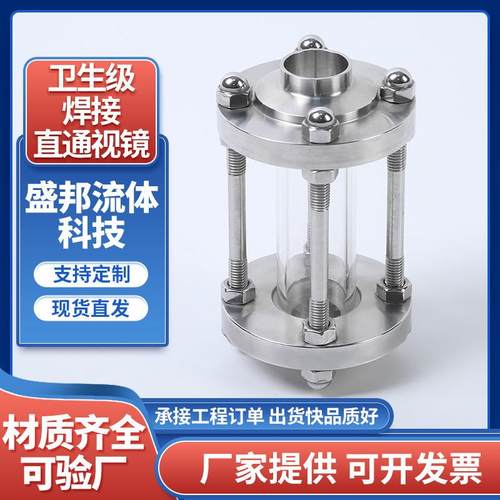卫生级焊接直通管道视镜不锈钢管路国标认证直通