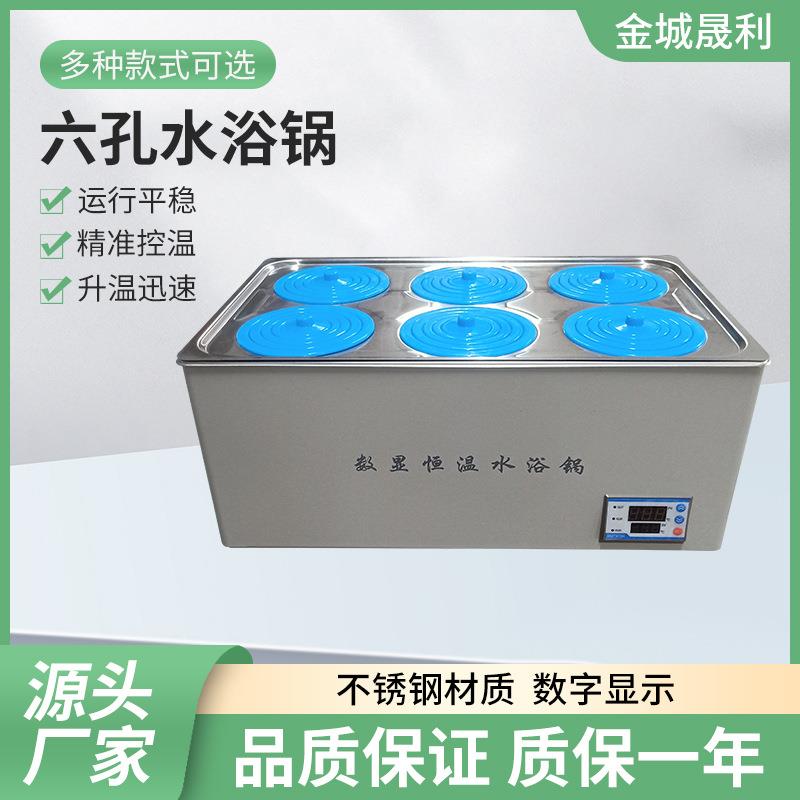 数显恒温水浴锅一次成型实验室单孔双孔六孔304不锈钢防干烧