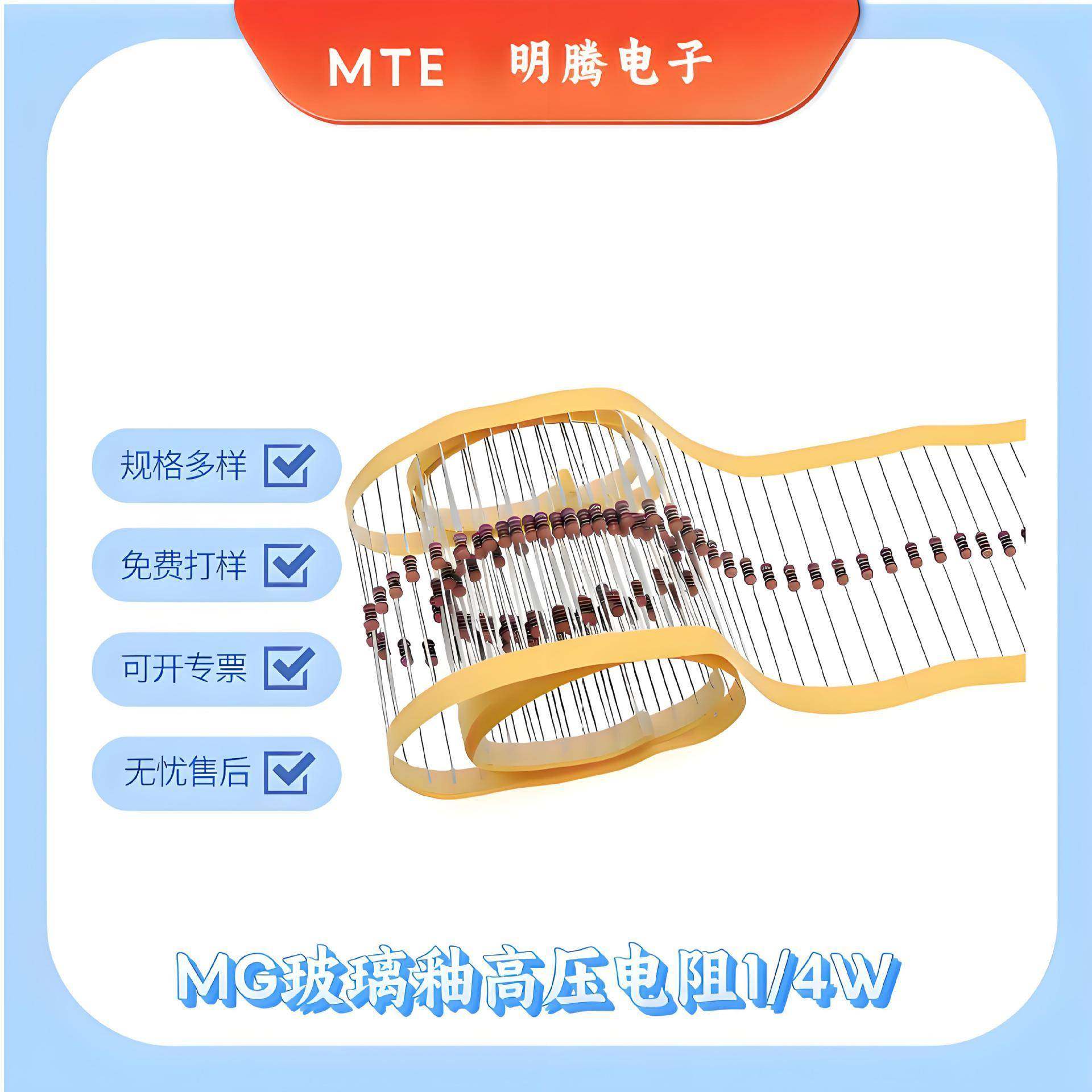 直销MG插件1/4W玻璃釉高压直插色环电阻