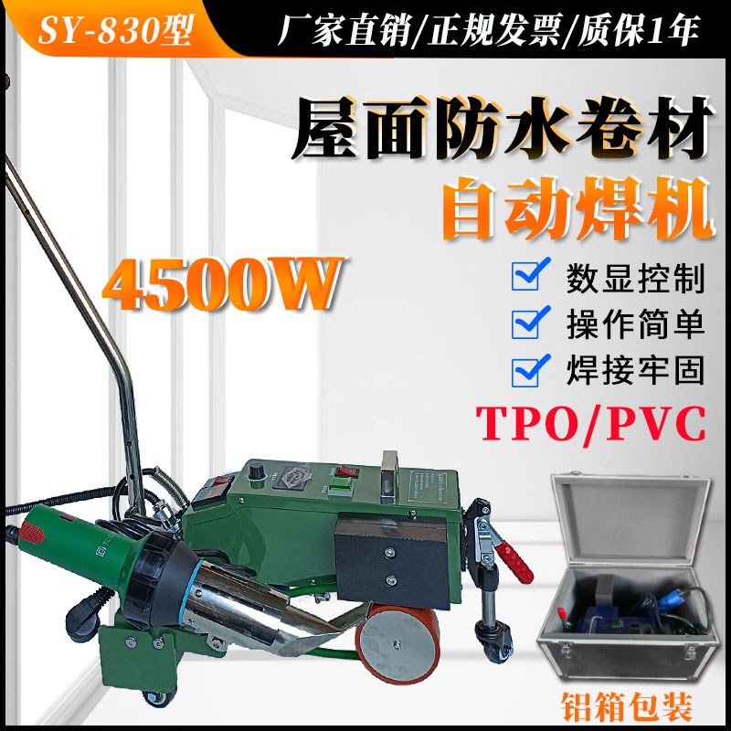 PVC/TPO彩钢瓦融合瓦防水卷材热风焊接机大功率屋面自动热熔焊机