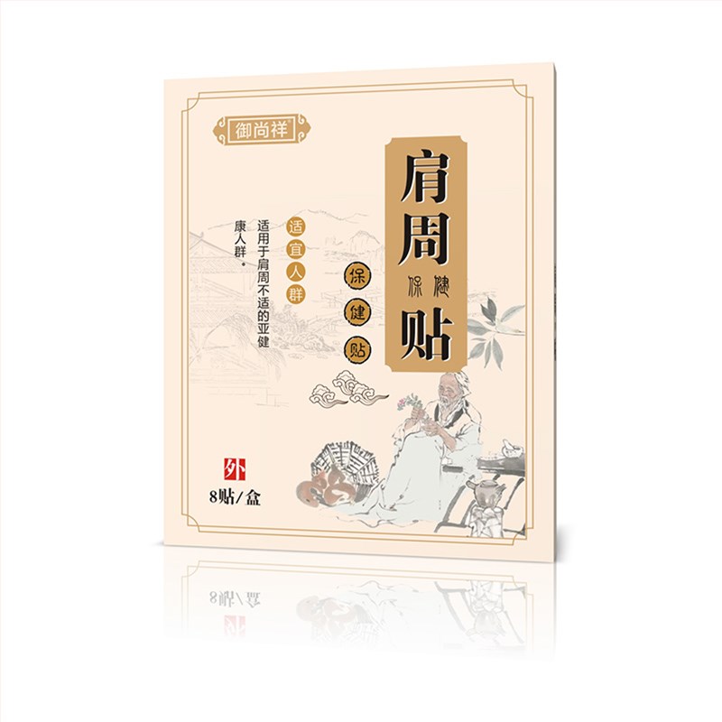 肩膀痛肩周酸疼无力五十肩颈僵硬抬臂困难肩周焱保暖护肩专用贴膏