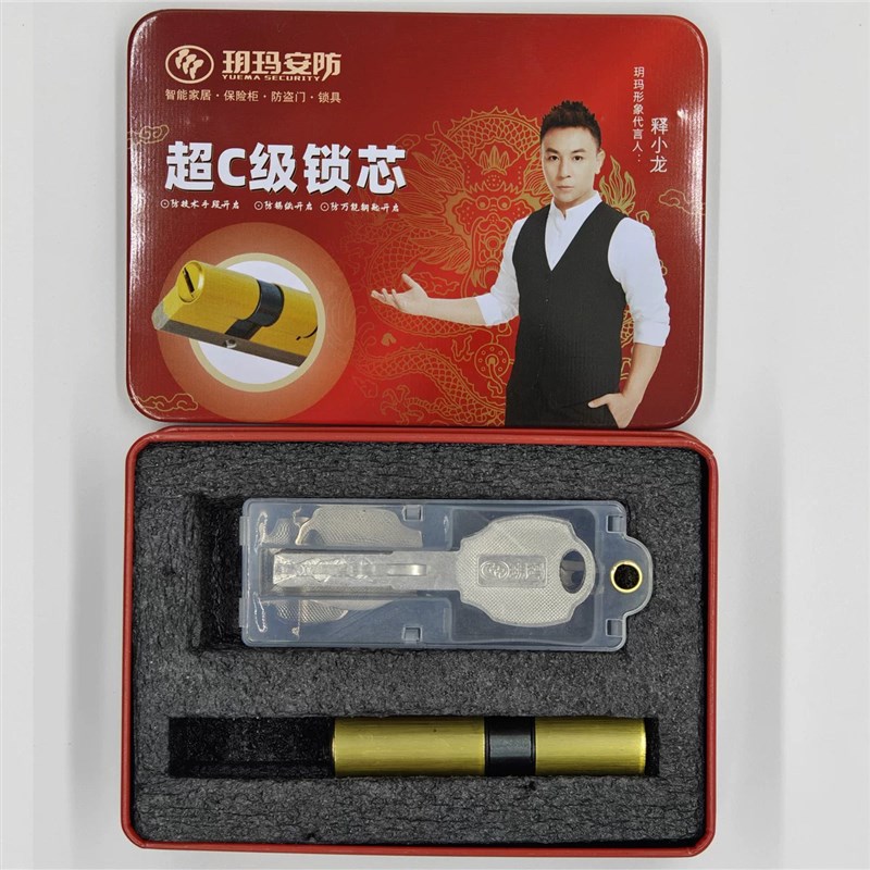 玥玛2020C超C级锁芯防盗门入户大门家用通用型AB装修钥匙纯铜锁心