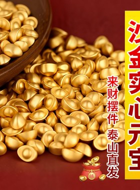 实心沙金小元宝摆件仿金迷你摆件铜米缸聚宝盆客厅办公室装饰礼品