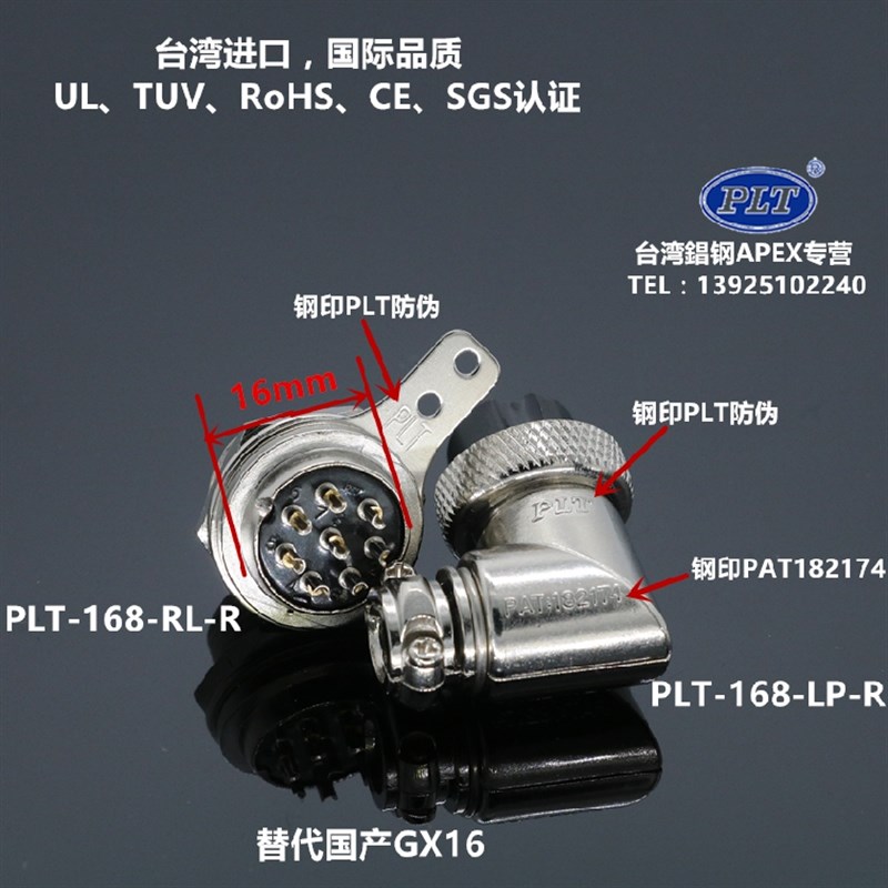 PLT-168-RL/LP台湾錩钢APEX90度弯式8芯M16航空插头插座PAT182174