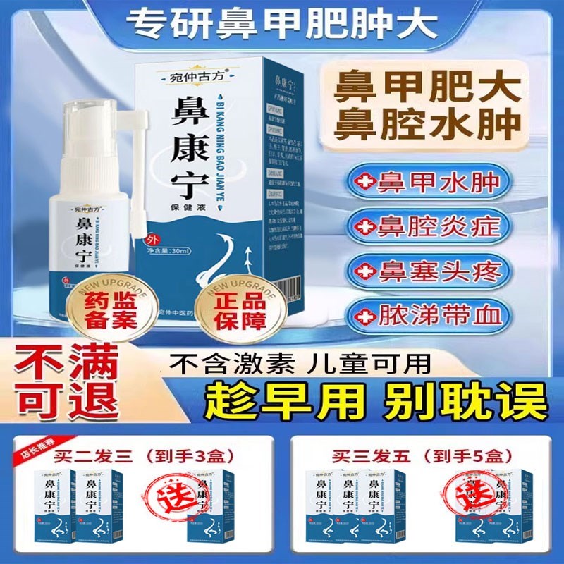 鼻甲塞专用肥大治鼻子堵塞过敏不通气出血消炎过敏消肿修复喷剂药