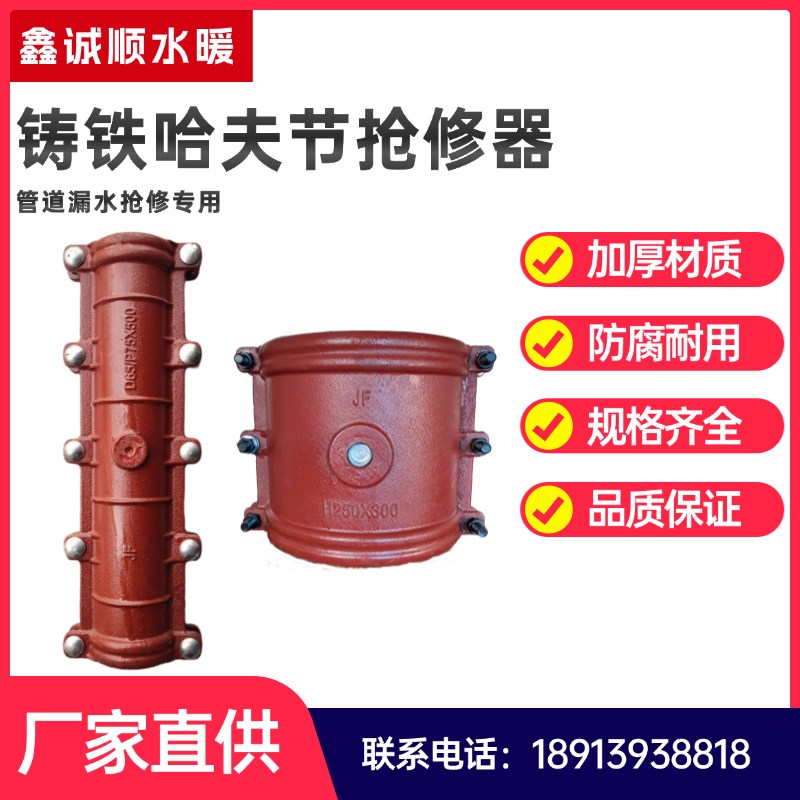 铸铁哈夫节抢修器管道快速补漏接头水管堵漏卡子PE/PVC/PPR铁抱箍