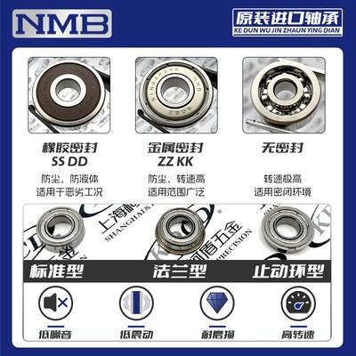 NMB高速轴承R-830ZZ MR83ZZ 693ZZ正品模型电机马达四驱车3*8*3*4