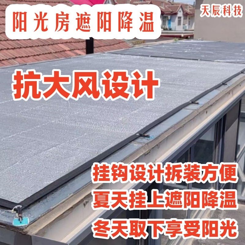 阳台防晒遮阳布窗帘遮光防紫外线玻璃房隔热降温专用顶帘抗阳光房