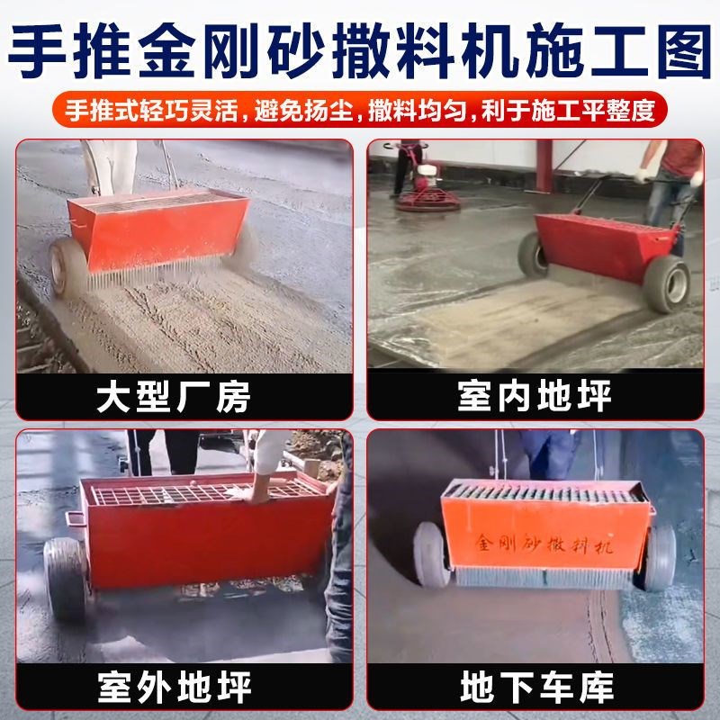 金刚砂撒料机手推式自动撒灰机耐磨地坪厂房施工小型自动撒料机