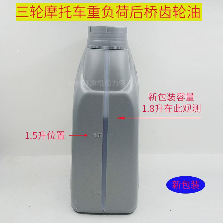三轮摩托后桥齿轮油牙包变速箱新能源电动汽车后桥四季用冬季防冻