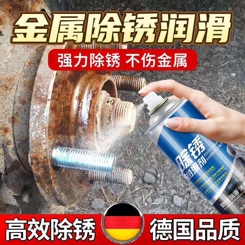 金属除锈剂机械五金除锈润滑剂去除铁锈防生锈螺丝螺栓去锈除锈剂