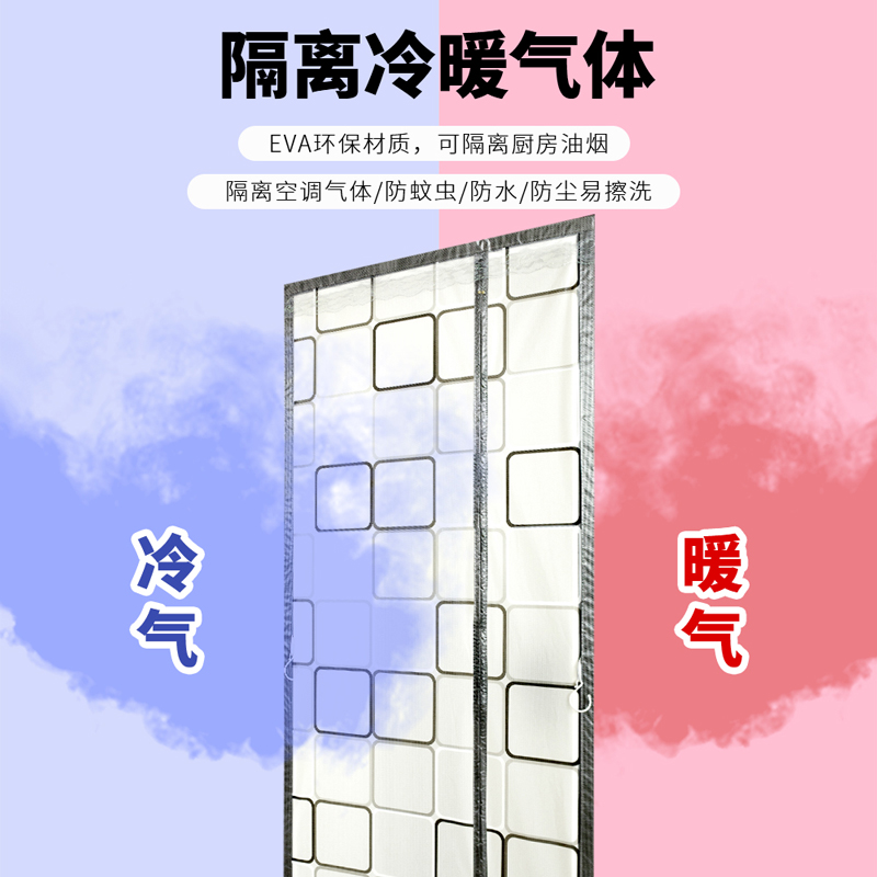 侧开空调门帘防冷气防风厨房油烟家用挡风隔断塑料透明磁吸遮挡帘